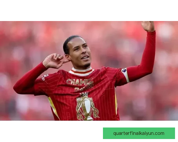 范戴克与马尔蒂尼的防守风格引发球迷热议与分析